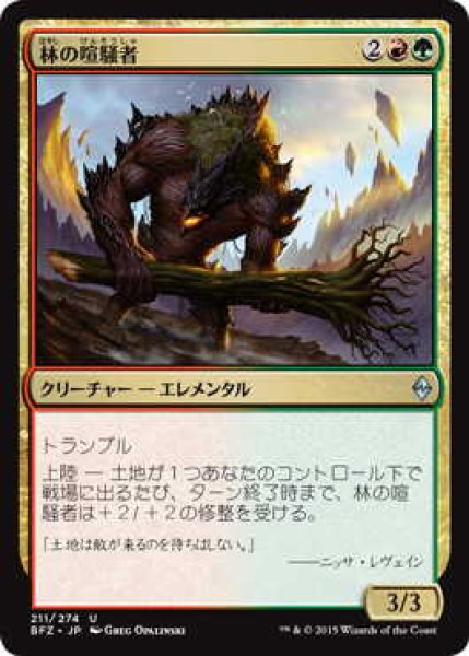 画像1: 林の喧騒者/Grove Rumbler (BFZ)《Foil》 (1)