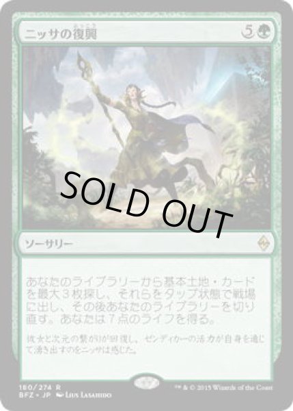 画像1: ニッサの復興/Nissa's Renewal (BFZ)《Foil》 (1)