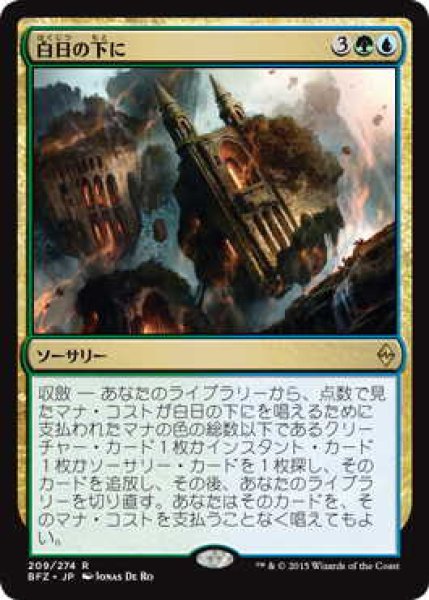 画像1: 白日の下に/Bring to Light (BFZ)《Foil》 (1)