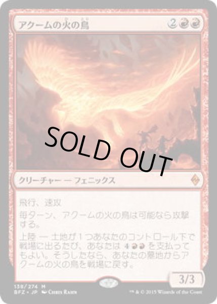 画像1: アクームの火の鳥/Akoum Firebird (BFZ)《Foil》 (1)