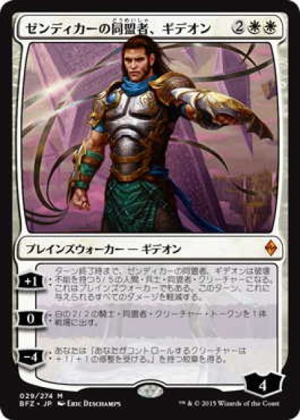 画像1: ゼンディカーの同盟者、ギデオン/Gideon, Ally of Zendikar (BFZ)《Foil》 (1)