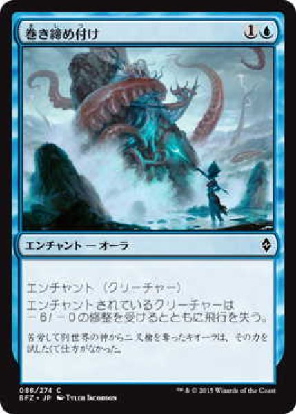 画像1: 巻き締め付け/Tightening Coils (BFZ)《Foil》 (1)