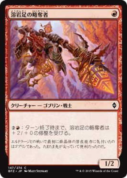 画像1: 溶岩足の略奪者/Lavastep Raider (BFZ)《Foil》 (1)