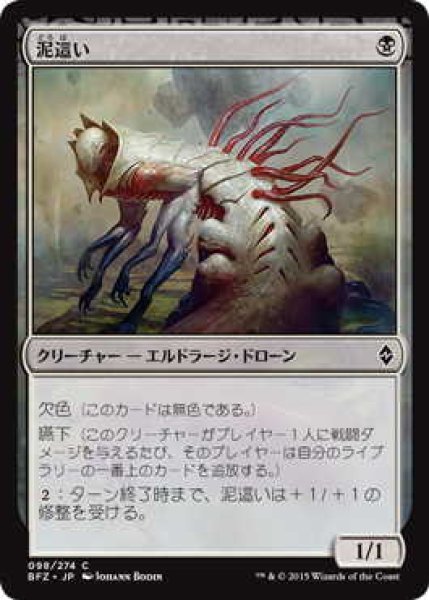 画像1: 泥這い/Sludge Crawler (BFZ)《Foil》 (1)