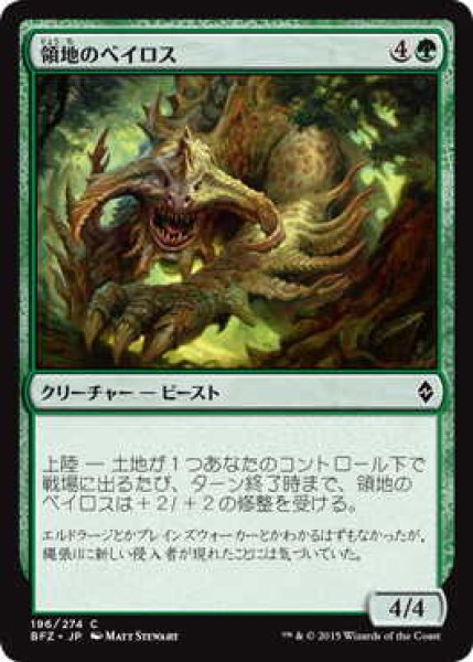 画像1: 領地のベイロス/Territorial Baloth (BFZ)《Foil》 (1)