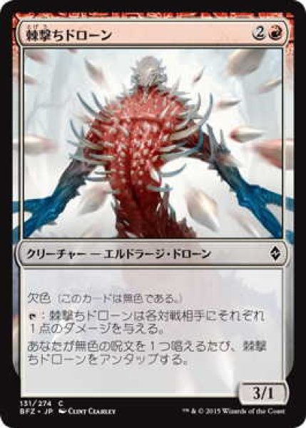 画像1: 棘撃ちドローン/Nettle Drone (BFZ)《Foil》 (1)