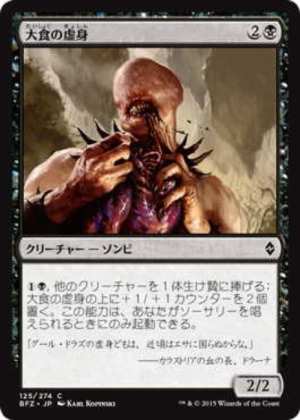 画像1: 大食の虚身/Voracious Null (BFZ)《Foil》 (1)