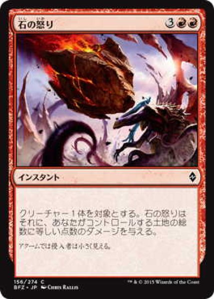 画像1: 石の怒り/Stonefury (BFZ)《Foil》 (1)