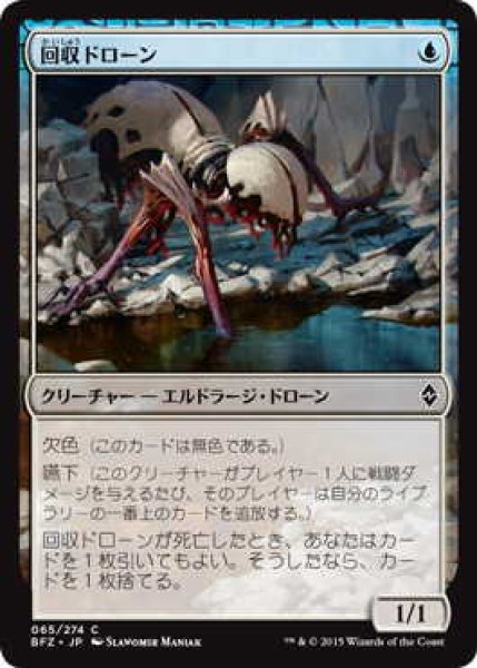 画像1: 回収ドローン/Salvage Drone (BFZ)《Foil》 (1)