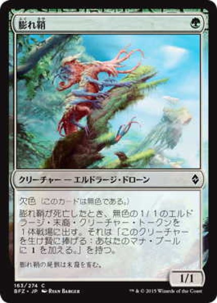 画像1: 膨れ鞘/Blisterpod (BFZ)《Foil》 (1)