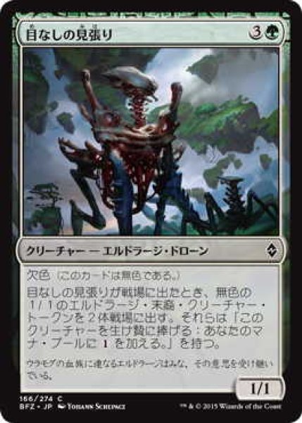 画像1: 目なしの見張り/Eyeless Watcher (BFZ)《Foil》 (1)