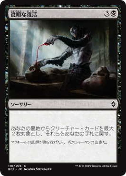 画像1: 従順な復活/Dutiful Return (BFZ)《Foil》 (1)