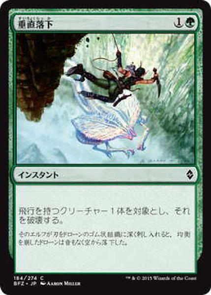 画像1: 垂直落下/Plummet (BFZ)《Foil》 (1)