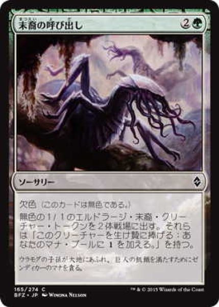 画像1: 末裔の呼び出し/Call the Scions (BFZ)《Foil》 (1)