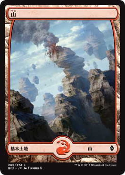 画像1: 山/Mountain【Ver.5】(BFZ)《Foil》 (1)