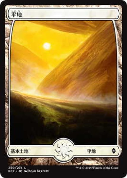 画像1: 平地/Plains【Ver.1】(BFZ)《Foil》 (1)