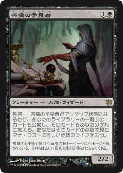 画像1: 苦痛の予見者/Pain Seer (BNG)《Foil》 (1)