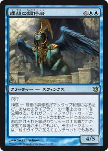 画像1: 理想の調停者/Arbiter of the Ideal (BNG)《Foil》 (1)