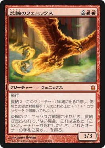 画像1: 炎輪のフェニックス/Flame-Wreathed Phoenix (BNG)《Foil》 (1)