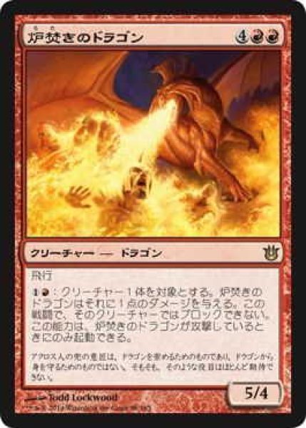 画像1: 炉焚きのドラゴン/Forgestoker Dragon (BNG)《Foil》 (1)