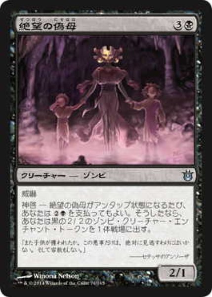 画像1: 絶望の偽母/Forlorn Pseudamma (BNG)《Foil》 (1)