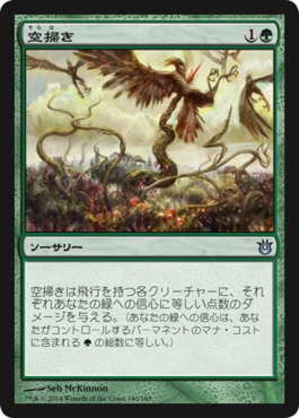 画像1: 空掃き/Skyreaping (BNG)《Foil》 (1)