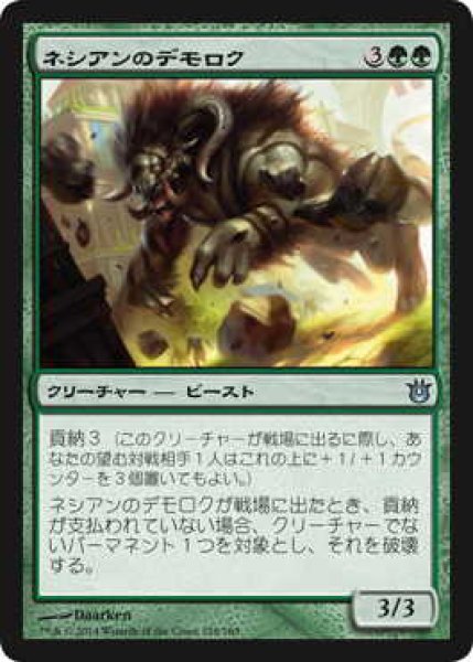 画像1: ネシアンのデモロク/Nessian Demolok (BNG)《Foil》 (1)