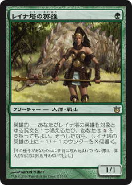 画像1: レイナ塔の英雄/Hero of Leina Tower (BNG)《Foil》 (1)