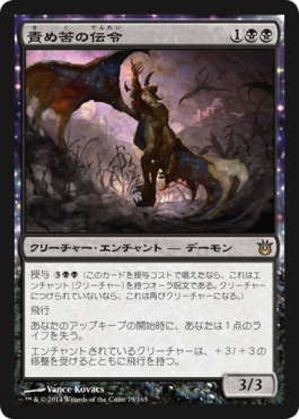 画像1: 責め苦の伝令/Herald of Torment (BNG)《Foil》 (1)