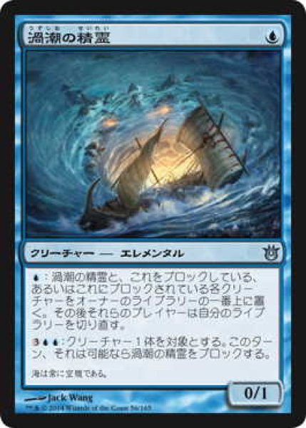 画像1: 渦潮の精霊/Vortex Elemental (BNG)《Foil》 (1)