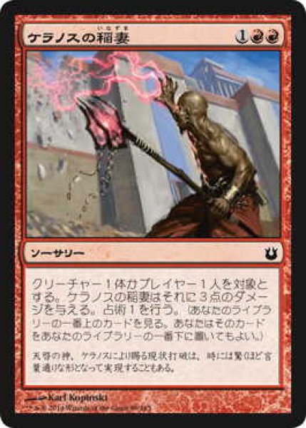 画像1: ケラノスの稲妻/Bolt of Keranos (BNG)《Foil》 (1)