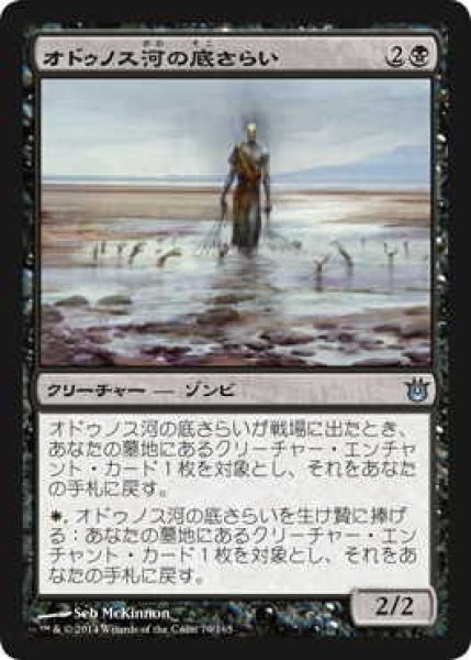 画像1: オドゥノス河の底さらい/Odunos River Trawler (BNG)《Foil》 (1)