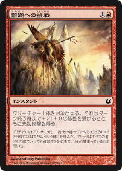 画像1: 難題への挑戦/Rise to the Challenge (BNG)《Foil》 (1)