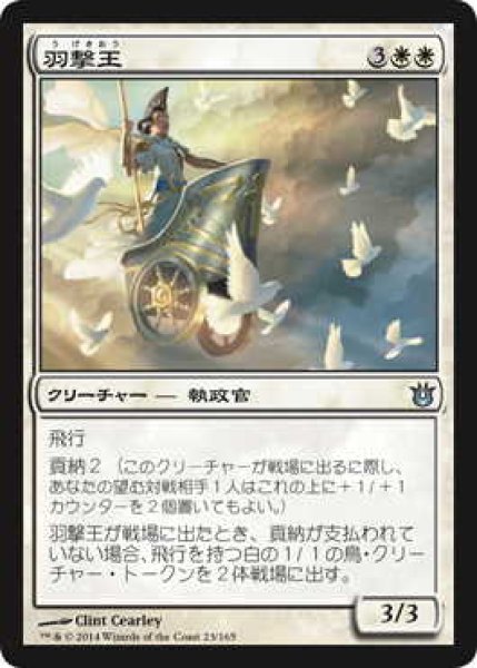 画像1: 羽撃王/Ornitharch (BNG)《Foil》 (1)