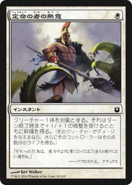 画像1: 定命の者の熱意/Mortal's Ardor (BNG)《Foil》 (1)