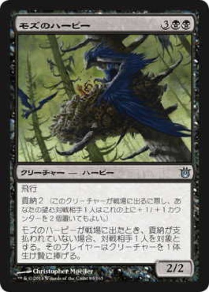 画像1: モズのハーピー/Shrike Harpy (BNG)《Foil》 (1)