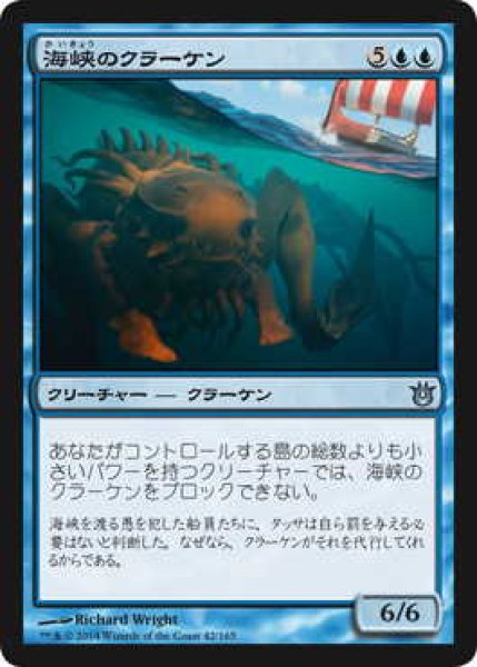 画像1: 海峡のクラーケン/Kraken of the Straits (BNG)《Foil》 (1)