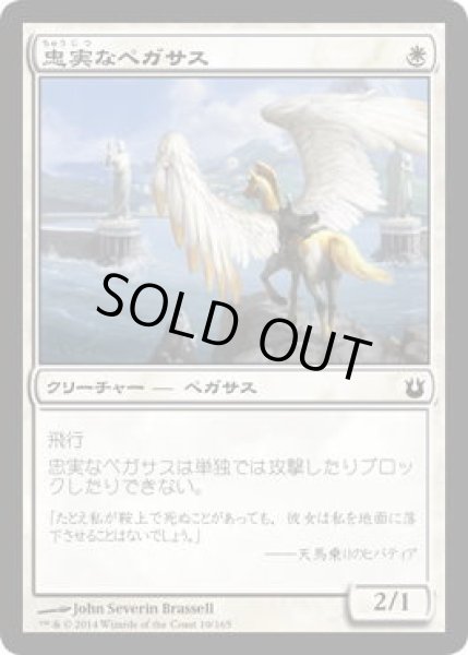 画像1: 忠実なペガサス/Loyal Pegasus (BNG)《Foil》 (1)