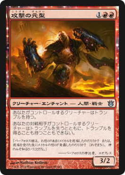 画像1: 攻撃の元型/Archetype of Aggression (BNG)《Foil》 (1)