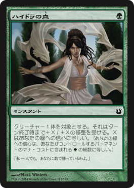 画像1: ハイドラの血/Aspect of Hydra (BNG)《Foil》 (1)