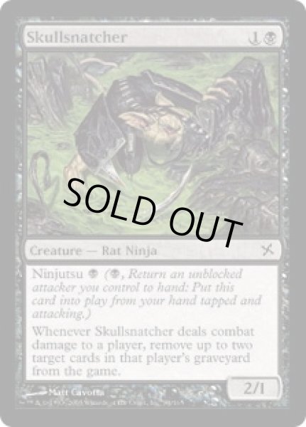 画像1: 骨奪い/Skullsnatcher (BOK)《Foil》 (1)