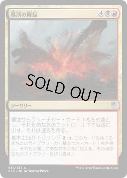 画像1: 墓所の隆起/Grave Upheaval (C16) (1)