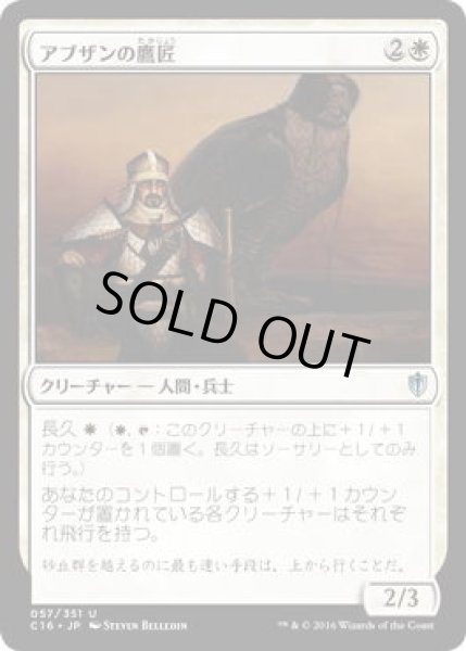 画像1: アブザンの鷹匠/Abzan Falconer (C16) (1)