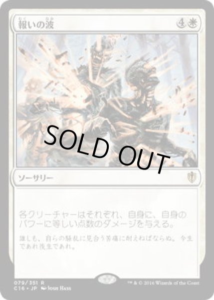 画像1: 報いの波/Wave of Reckoning (C16) (1)