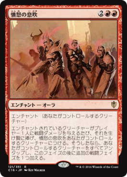 画像1: 憤怒の息吹/Breath of Fury (C16) (1)