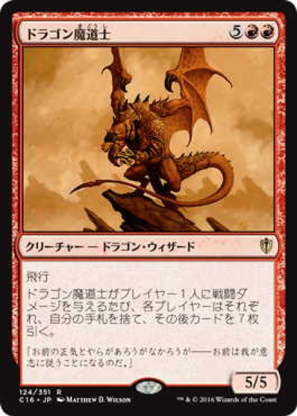 画像1: ドラゴン魔道士/Dragon Mage (C16) (1)