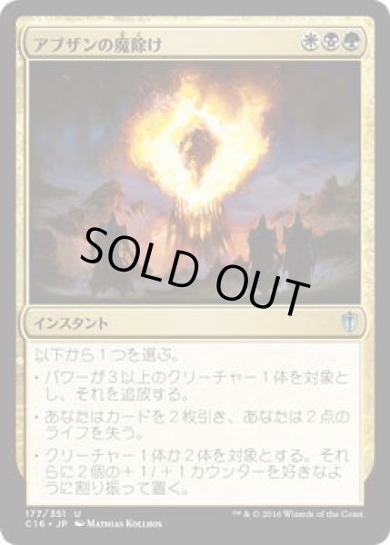 画像1: アブザンの魔除け/Abzan Charm (C16) (1)