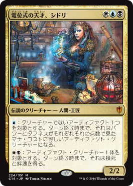 画像1: 電位式の天才、シドリ/Sydri, Galvanic Genius (C16) (1)