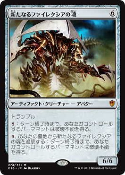 画像1: 新たなるファイレクシアの魂/Soul of New Phyrexia (C16) (1)