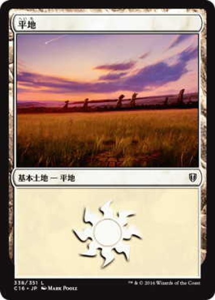 画像1: 平地/Plains【Illust:Mark Poole】 (C16) (1)